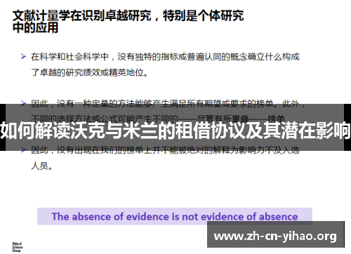 如何解读沃克与米兰的租借协议及其潜在影响 如何解读沃克与米兰的租借协议及其潜在影响