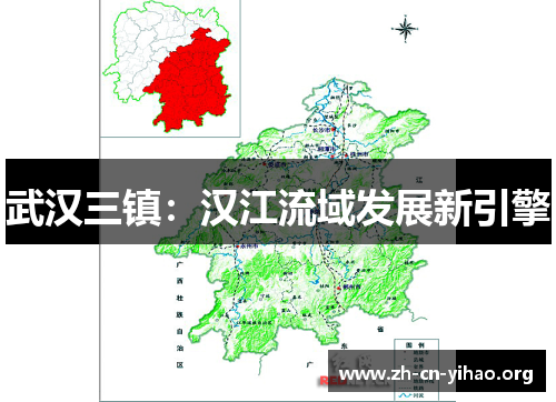 武汉三镇:汉江流域发展新引擎 武汉三镇:汉江流域发展新引擎